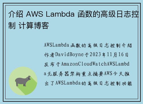 介绍 AWS Lambda 函数的高级日志控制 计算博客